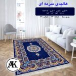 خرید گلیم طرح هالیدی سرمه ای کد 097