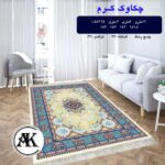 خرید گلیم طرح چکاوک کذم کد 096