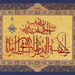 تابلو آیه شهدا