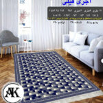 خرید گلیم طرح آجری فیلی