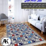 خرید گلیم طرح چهل تیکه فیلی