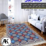 خرید گلیم طرح کریستال فیلی