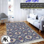 خرید گلیم طرح یاقوت فیلی