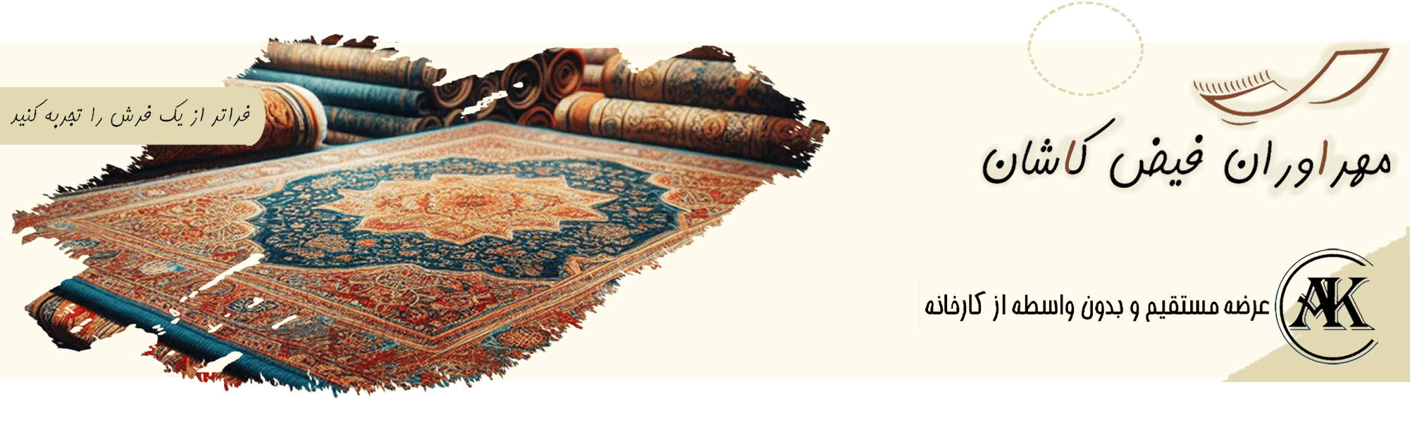 شرکت فرش مهرآوران فیش کاشان