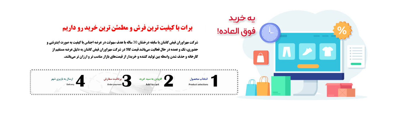 با اطمینان‌ترین خرید فرش